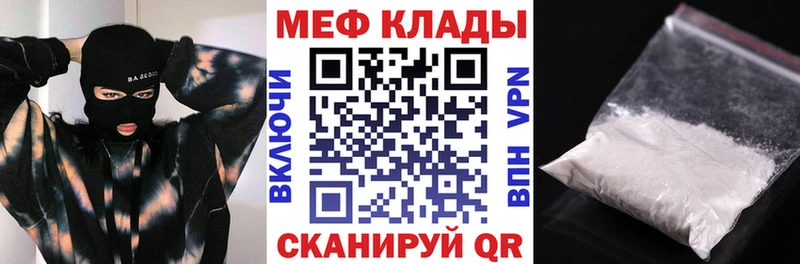 МЕФ мука  Купить закладки  Каспийск 